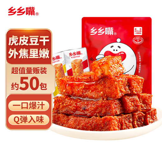 Xiangxiangzui Tiger Skin Dried Beans Spicy Strips for Drinks and Dishes Spicy Slices Dried Dried Subs Snacks Vegetarian Spicy Five-Spice Vacuum Ke Chun 13gX50 Pack