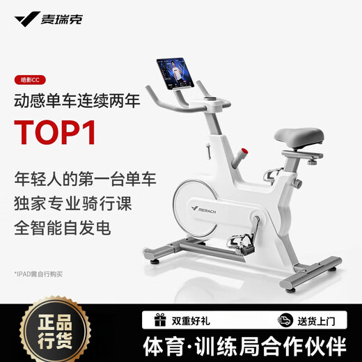 MERACH delivers door-to-door spinning bicycles for home sports magnetic control fitness bicycles indoor equipment Jueying CC intelligent resistance adjustment丨elegant white professional-grade high-precision products