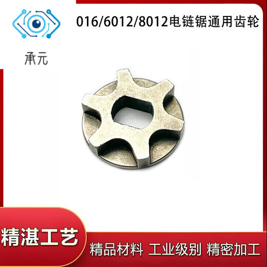 溥畔适配大艺电链锯齿轮六角链轮5012B/60128012电锯链条轮链轮配件1