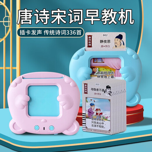 Back to school season, children's early education card machine, three hundred Tang poems, Chinese and English audio learning card machine, children's gift, New Year's gift, rechargeable version, 510 bilingual reading contents, pink educational early education machine, 2-11 years old