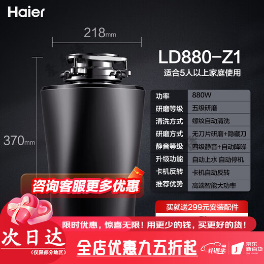 Haier Haier garbage disposer household kitchen food waste crusher sewer pipe noise reduction high-power automatic LD880-Z1 (high-end new)
