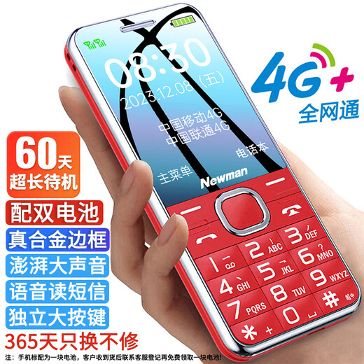 Newman M560(J) China Red 4G full network access elderly mobile phone, ultra-long standby elderly machine, large characters, loud and loud button elderly machine, students and children's backup function machine
