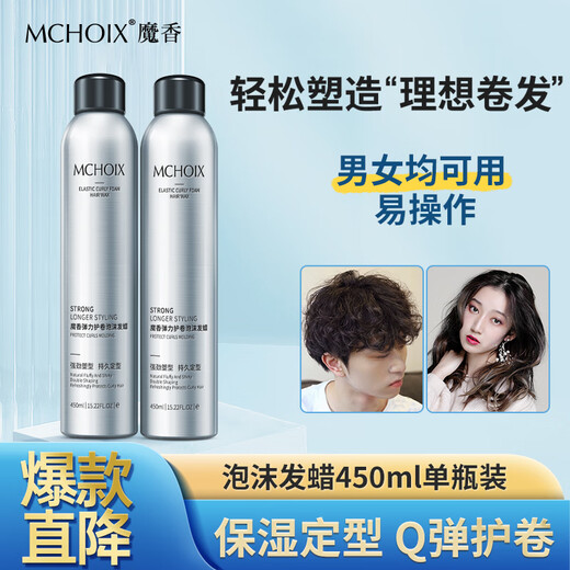 Magic fragrance foam hair wax for men and women, long-lasting styling curly hair elastin, fluffy styling curl mousse, styling foam hair wax