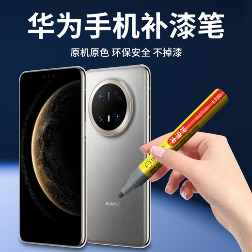 Lexida suitable for Huawei mobile phone touch-up pen to repair frame paint, bumps and scratches, waterproof and non-fading repair pen SP200 Yadan Black Mate60/60 Pro