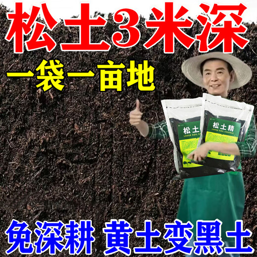 Soil loosening essence soil loosening activator black water fertilizer universal type to prevent hardening and fluffing activation treasure loose soil artifact 1000 grams in one bag, can be used for 2 acres of land
