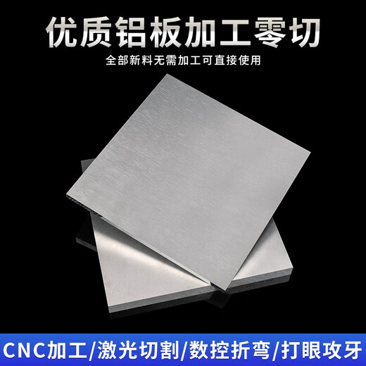 Hongqiao aluminum plate 1060 thin sheet zero-cut custom processing perforation 6061 aluminum flat strip 7075 aluminum alloy plate 1 2 3 5 8 10mm thick Contact customer service for custom size