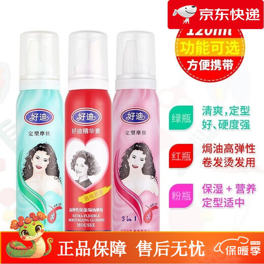 好迪摩丝300ml120ml营养保湿弹保湿3合1定型单瓶湿发焗油摩丝60ml (备注颜色)2瓶 300ML
