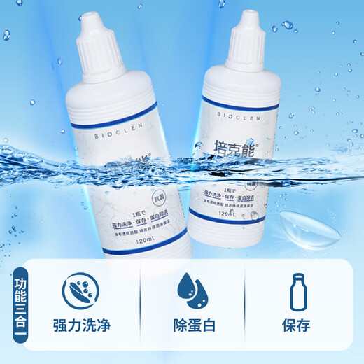 培克能OK镜RGP硬性隐形眼镜接触镜角膜塑形镜护理液120ml*4MC