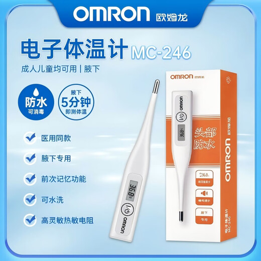 欧姆龙（OMRON）欧姆龙体温计MC-686 /687电子体温计儿童成人家用腋下高精度温度 MC-686【20秒速测】腋下