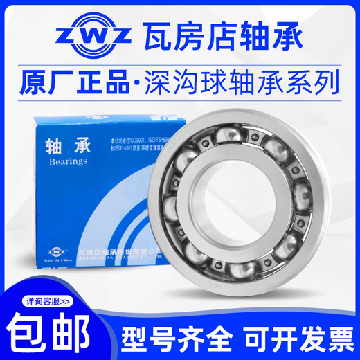 ZWZ深沟球轴承6208 6209 6210 6211 6212 6213 6214 6215 6216ZZ 6215ZZ铁盖