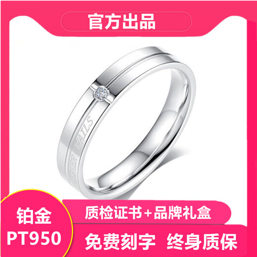 Flagship quality, offline same style couple rings, 38th Women's Day Valentine's Day gift, platinum PT950 ring, men's (platinum ring) certificate + gift box, fixed ring (contact customer service or remarks)