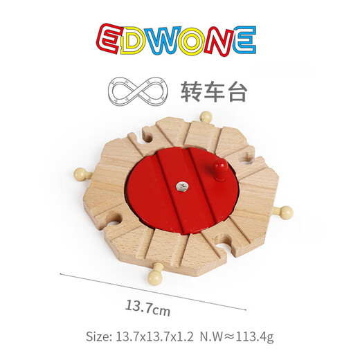 EDWONE榉木轨道火车玩具木质散轨道拼装儿童玩具木质轨道积木玩具小火车 一体木制S轨道1个（上下坡）