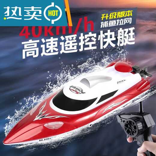 
He Jian, Mie Lanat, remote control speed boat, high-speed water net puller, remote control boat, children's charging boy toy boat model, Fiery Red + display stand + double scull speed 40km + 0mA, 1 rechargeable lithium battery life of 50 minutes