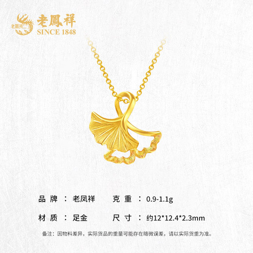 Lao Fengxiang's new gold pendant pure gold 999 ginkgo leaf necklace as a birthday gift for girlfriend and wife gold jewelry pure gold pendant about 1g