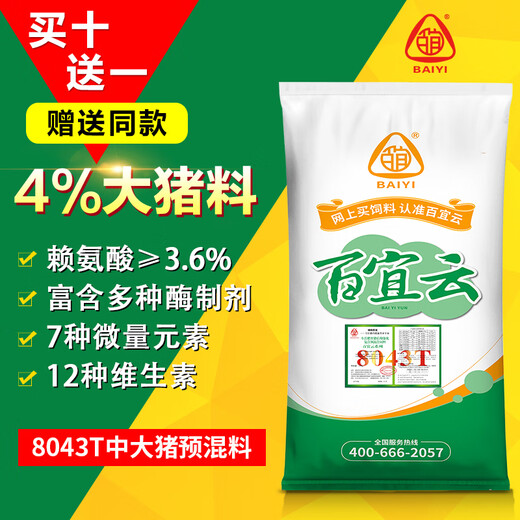 Baiyi (BAIYI) Baiyi cloud feed 4% pig premix for each stage, small pig, medium and large pig feed, pregnancy feed, lactating sow feed 20kg 4% large pig feed 8043T