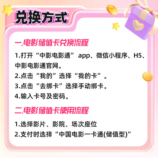 China Film Movie Card can be used to exchange general movie tickets in national theaters for China Movie Card electronic stored-value card 300 yuan 300