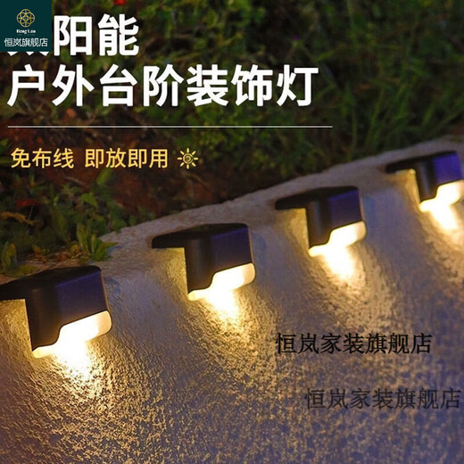 Henglan solar light garden light automatically lights up at night solar step light decorative wall light outdoor step light balcony black shell warm light 4 pieces + screws + film