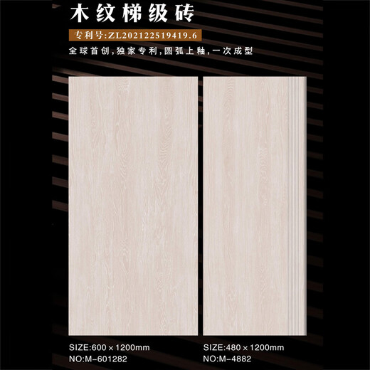 木纹砖楼梯踏步瓷砖480x1200配套平台地砖600x1200仿木纹地板砖 M-4882