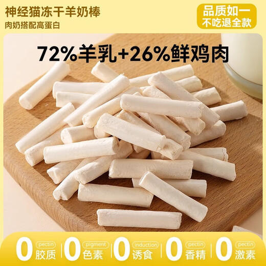 Nervous Cat Snacks Freeze-dried Goat Milk Sticks Cheese Sticks Cat Snacks Kitten Snacks Improve Immunity and Fattening Nervous Cats Nervous Cats Nipple Protein Goat Milk Sticks 2g*20 Bags Consistent Quality. Full refund if you don’t eat.