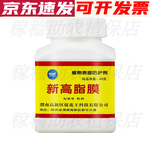 Promote Kao's new high-fat film plant protective clothing to prevent diseases and repel insects, improve resistance, resist cold and frost, new high-fat film wholesale (32 bottles)