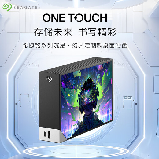 希捷（SEAGATE）桌面移动硬盘8TB USB HUB 3.5英寸 大容量外接存储 兼容MAC 彩绘定制款-沉浸幻界 原厂数据恢复