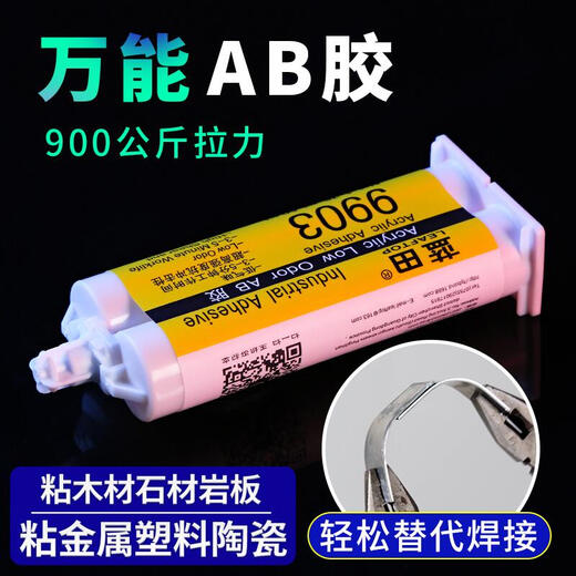 
Strong Ab glue sticking metal cermet plastic wood marble glass stainless steel iron welding glue waterproof and temperature-resistant casting glue Lantian epoxy resin ab structure special adhesive wood 1 9903 glue general type (with tools)