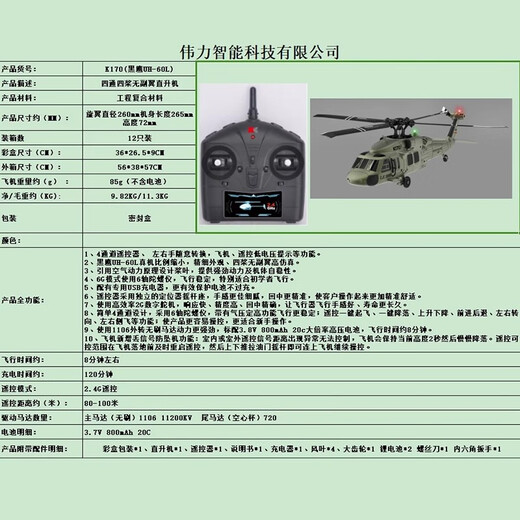 Weili Star Le nouveau produit de Weili K170 Black Hawk UH60L hélicoptère télécommandé à quatre canaux simulation à 4 hélices sans balais à hauteur fixe modèle d'avion à hauteur fixe Hélicoptère K170 Black Hawk ensemble complet prêt à voler Shuangfei-Sidian