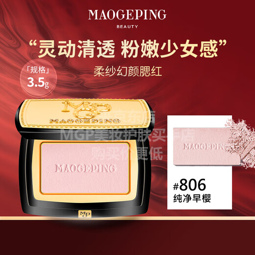 MGPIN Mao Geping soft gauze illusion blush, brightening and contouring blush, high-gloss blush, practical Mother's Day gift for mothers, mother-in-law and elders Mao Geping Blush 806 (3.5g)