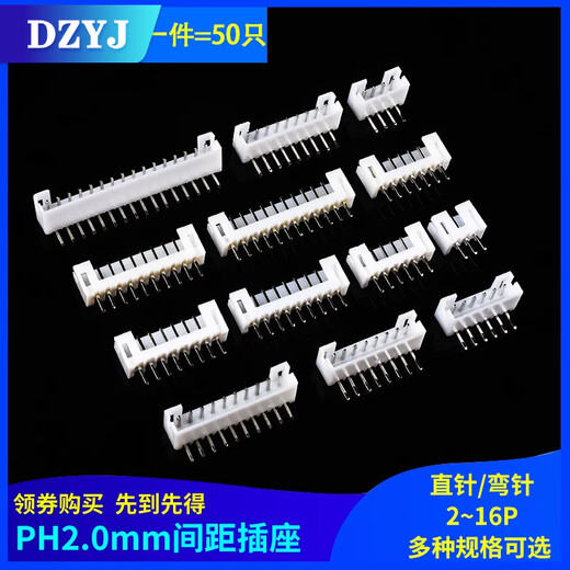 Socket PH2.0mm pitch straight pin curved pin base connector 2/3/4/5/6/7/8/9/10/12/16P plastic shell straight pin 4P (50 pieces)