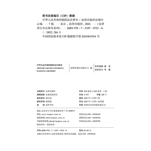 Annotated version of the Insurance Law of the People's Republic of China (new revised version)