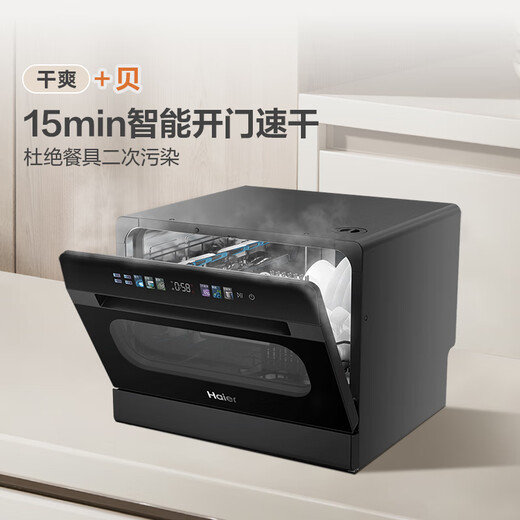 Haier Xiaohaibei state-subsidized small household dishwasher desktop 8 sets high temperature + independent UV sterilization and decontamination integrated smart door opening quick drying ETW83286KHU1