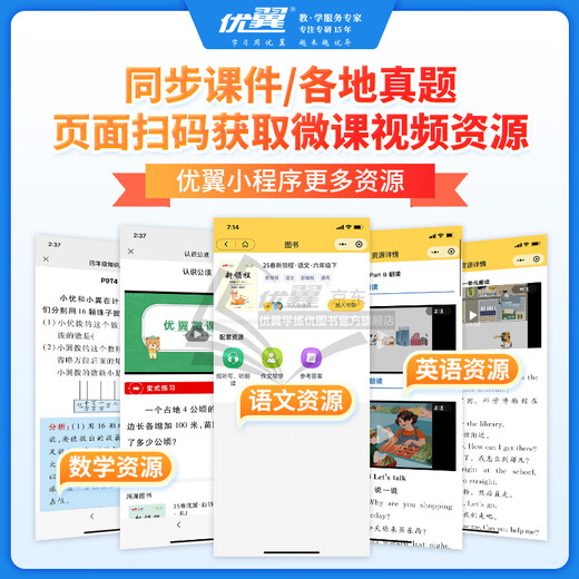 [Brand direct sales] 2025 Qiu Youyi Primary School Xinlingcheng Chinese Mathematics English Grade 1, Grade 2, Grade 3, Grade 4, Grade 5, Grade 6, Volume 1, Grade 2, People's Education Jiangsu Education North Normal University Research Hunan Young Education Science Edition 12345 Grade 1, Grade 1, Grade 1, Grade 1, Grade 1, Grade 1, Grade 1, Grade 1, Grade 1, Grade 1, Grade 1, Grade 1, Grade 1, Grade 1, Grade 1, Grade 1, Grade 1, Grade 1, Grade 1, Grade 1, Grade 1, Grade 1, Grade 1, Grade 1, Grade 1, Grade 1, Grade 1, Grade 1, Grade 1, Grade 1, Grade 1, Grade 1, Grade 1,