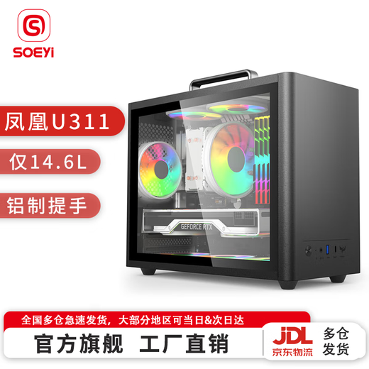 硕一凤凰U300 320台式机电脑matx迷你机箱itx白色非侧透mini小尺寸手提主机箱壳家用商务办公桌面搭配 凤凰U300 黑色标准版