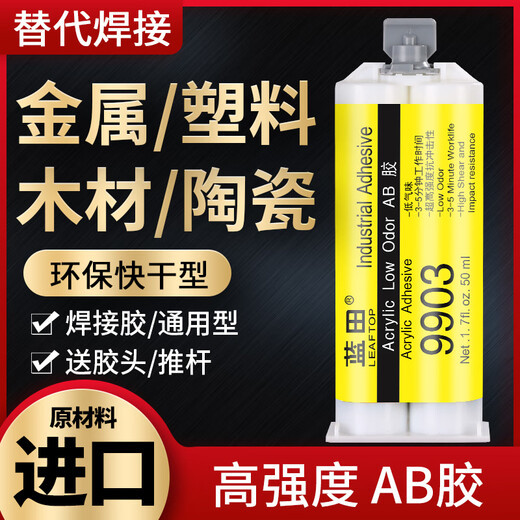 
Strong Ab glue sticking metal cermet plastic wood marble glass stainless steel iron welding glue waterproof and temperature-resistant casting glue Lantian epoxy resin ab structure special adhesive wood 1 9903 glue general type (with tools)