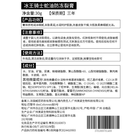 Ice King Frostbite Cream, anti-itching frostbite cream for chapped hands and feet, children's anti-freeze and anti-cracking cream, face and ears adult hand cream