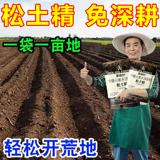 Deep plowing to 5 meters, loosening essence, loosening fertilizer, soil conditioner, saline-alkali land conditioning, drought loosening and anti-loosening agent, 1 bag per acre, powerful loosening essence