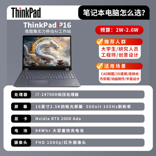 ThinkPad P16 high-end designer notebook 2024 AI optional Lenovo 16-inch high-performance modeling rendering graphics workstation business office engineering design laptop I7-14700H RTXA2000 2.5K screen customized upgrade 192 memory 4T solid state