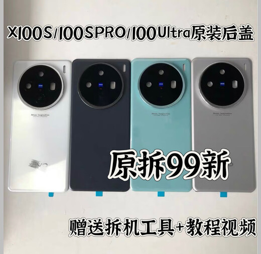 Suitable for X100S original glass back cover X100SPro original back cover x100Ultra back cover case X100SPro titanium color original single back cover