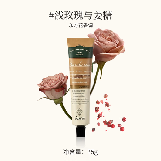 AARYE mikko joint classic single Annoya aluminum tube fragrance hand cream moisturizing and hydrating aromatic classic light rose and ginger candy 75g*1