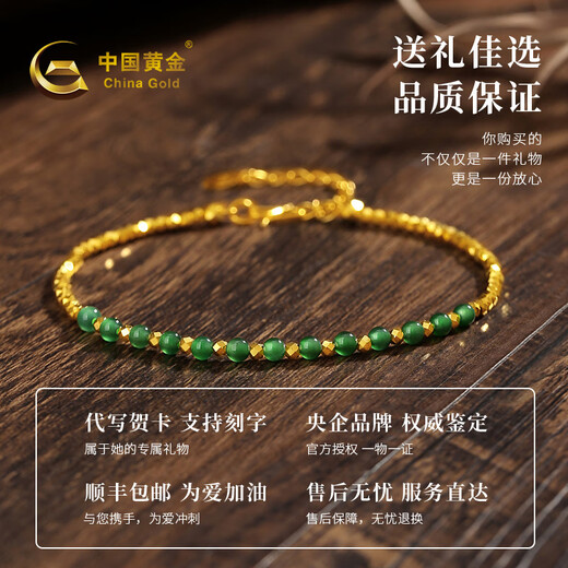 中国黄金（CHINA GOLD）黄金手链女士足金金珠翡翠手链七夕情人节礼物送女友老婆 金珠翡翠手链金重约2.7g（工费300）