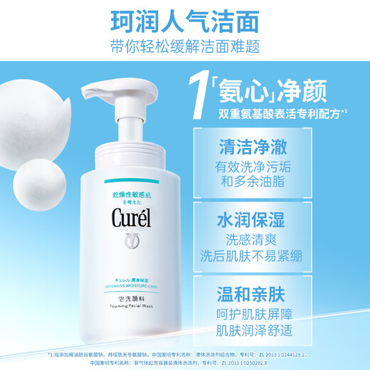 Curel Moisturizing Cleansing Foam 300ml Weak Acid Cleansing Amino Acid Facial Cleanser Suitable for Sensitive Skin Unisex