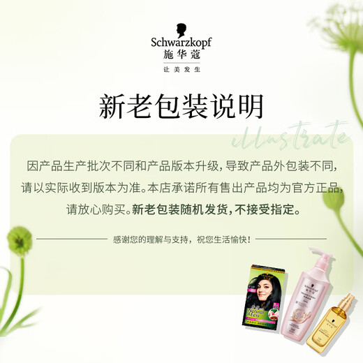 施华蔻（Schwarzkopf）丰盈韧养润发乳400ml(护发素 发根蓬松 丰盈)(新老包装随机发货)