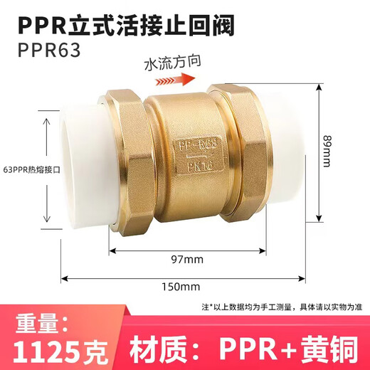 Customized 4-point vertical check valve 6-point PPR water pipe one-way valve 1-inch stop valve DN15 20 25 water meter check valve DN63PPR (2-inch) hot melt union