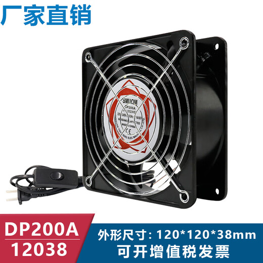 散热风机 12cm 12038 DP200A KTV机柜 220v 静音配电柜焊锡排风扇 风扇*1.5m开关线 220v