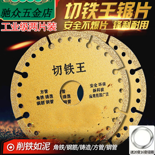 安俊晟切铁王切割片方铁螺纹钢钢管角磨机云石机通用切铁片金刚磨片双面 拍一发三 3片切铁王 送20变16 品牌保障 促销 21 45结束
