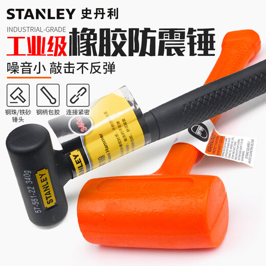 Stanley (STANLEY) shock-proof hammer soft installation hammer rubber hammer leather hammer rubber hammer round head non-elastic 340g shock-proof hammer (57-561-22) shock-proof hammer 28oz (57-532A)