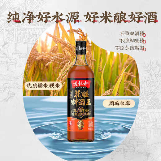 Lao Henghe Premium Huadiao Cooking Wine King 750ml 12% Huadiao Cooking Wine 0 added to remove fishy flavor and enhance cooking seasoning