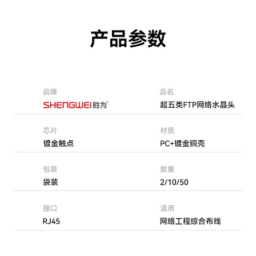 胜为超五类网线屏蔽水晶头 Cat5e千兆网络连接器 超5类纯铜镀金工程级RJ45电脑网线接头 10个 CRF5010F
