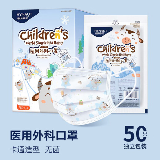 Haishi Hainuo medical surgical masks individually packaged one bag for children aged 6-12 years old, medical sterilization grade autumn and winter 50 pieces