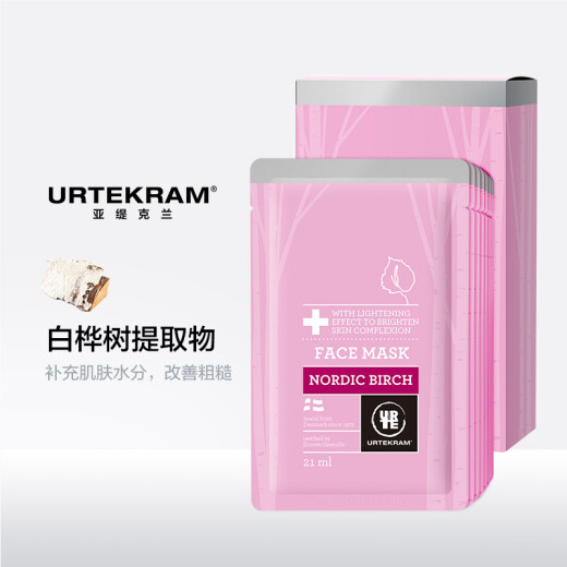 Urtekram Nordic birch sap natural moisturizing mask 10 pieces (hydrating and moisturizing skin care cosmetics for men and women)